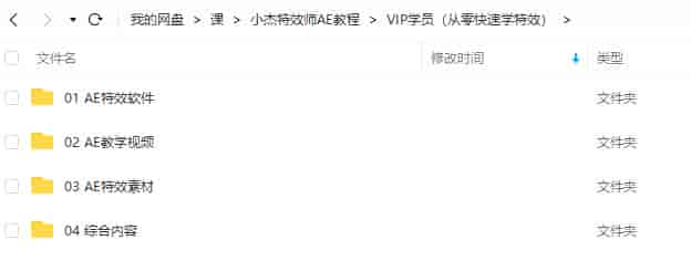 小杰特效师AE教程【画质高清有素材】