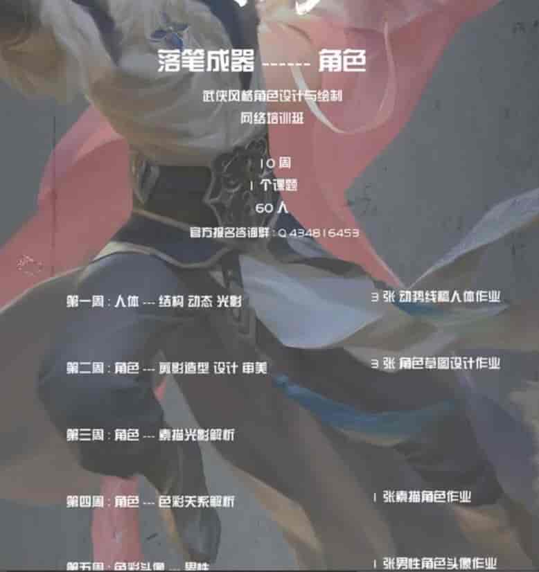 落笔成器武侠风格角色设计与绘制