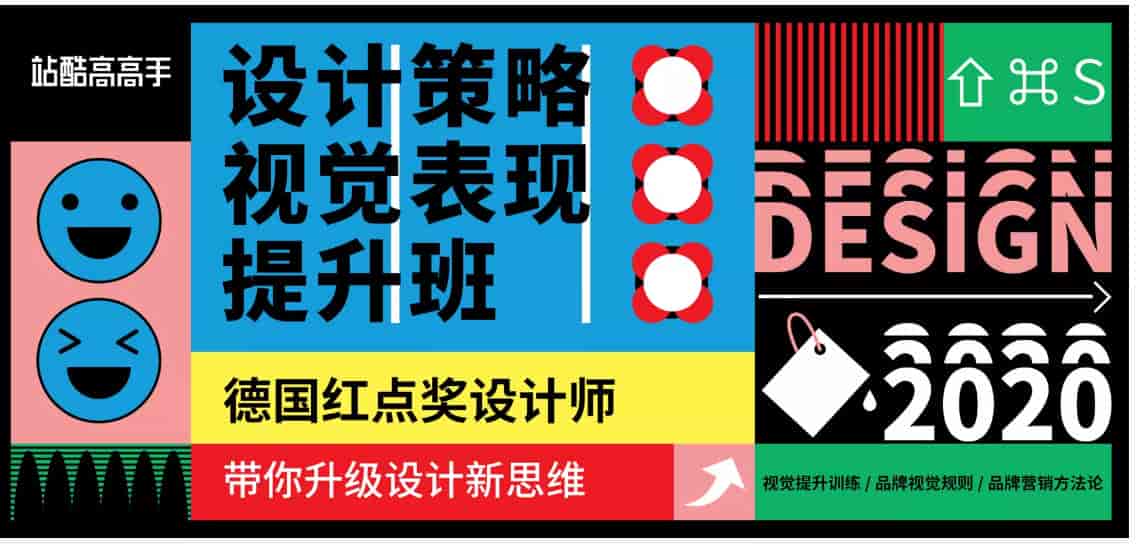 设计策略 视觉表现提升班 2020年7月