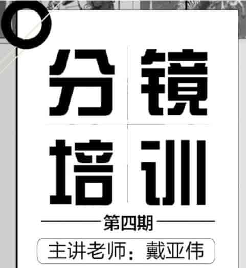 分镜天地第四期网络班2019【画质高清】