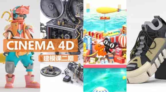 NiaoNiao的C4D建模课第2期【画质还行有素材】