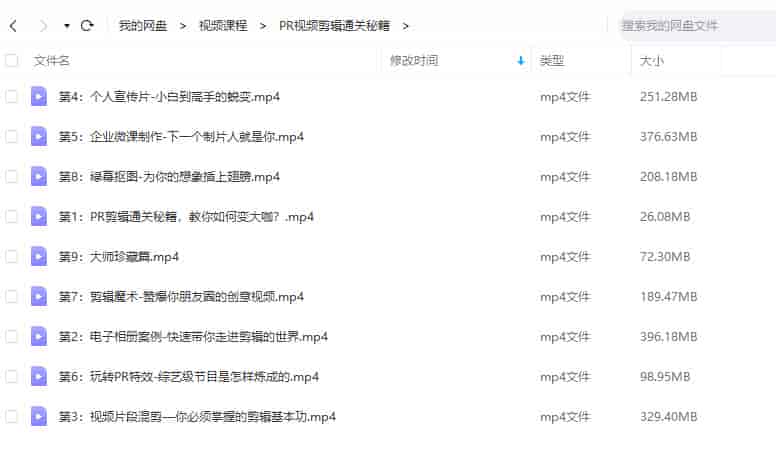 李兴兴PR视频剪辑通关秘籍+PR剪辑上分攻略