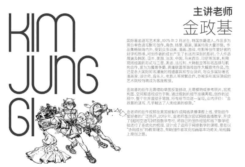 金政基2019超时空速写