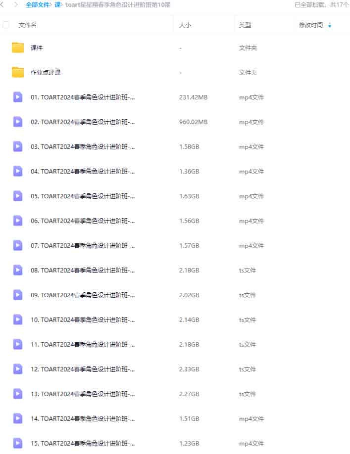 星星翔春季角色设计进阶班第10期2024【画质不错有课件】