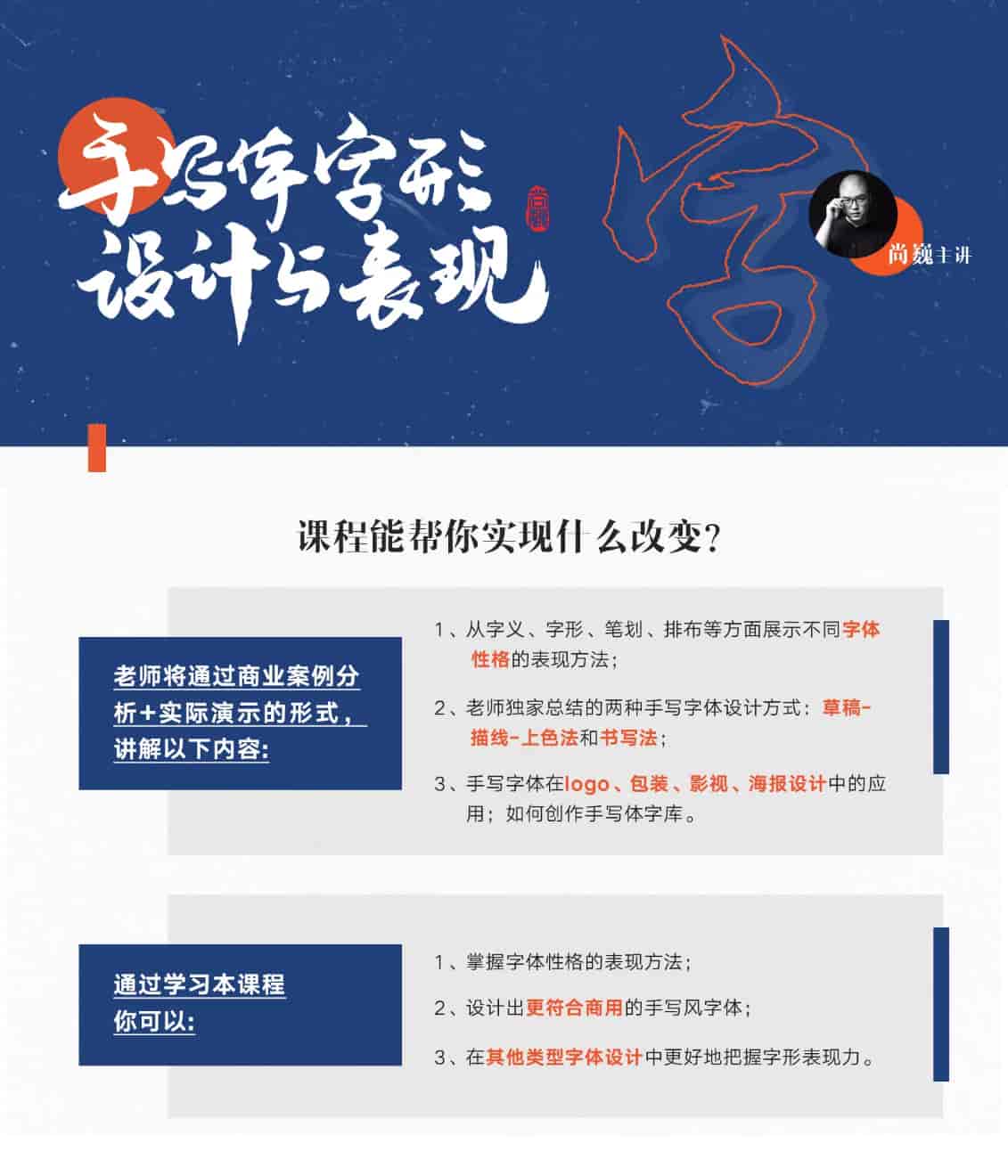 尚巍手写字入门课+尚巍手写体字形设计与表现