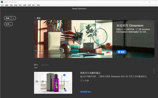 Adobe Dimension CC2021 Mac中文直装开心版