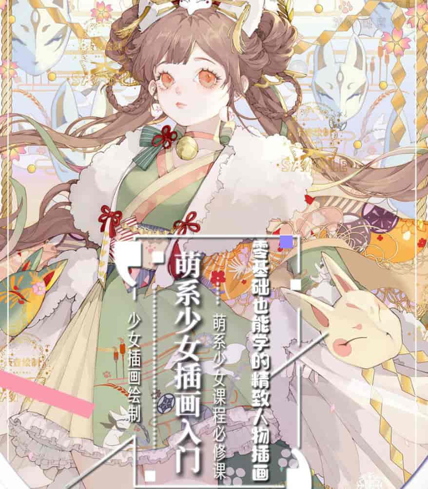 莫那【荼壹】萌系少女人物入门课2020年4月结课【画质高清】