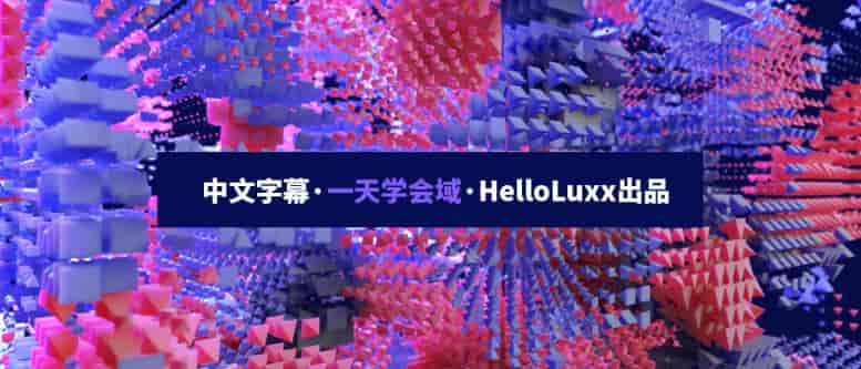 HelloLuxx 跟大神一天学会域【不缺课画质高清中文字幕】