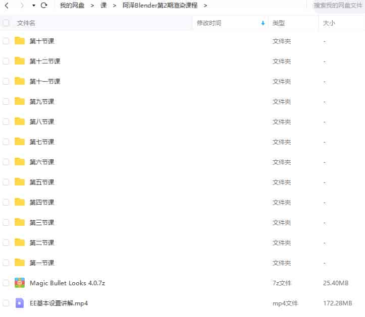 阿泽Blender第2期渲染课2021年8月结课【画质高清有素材】