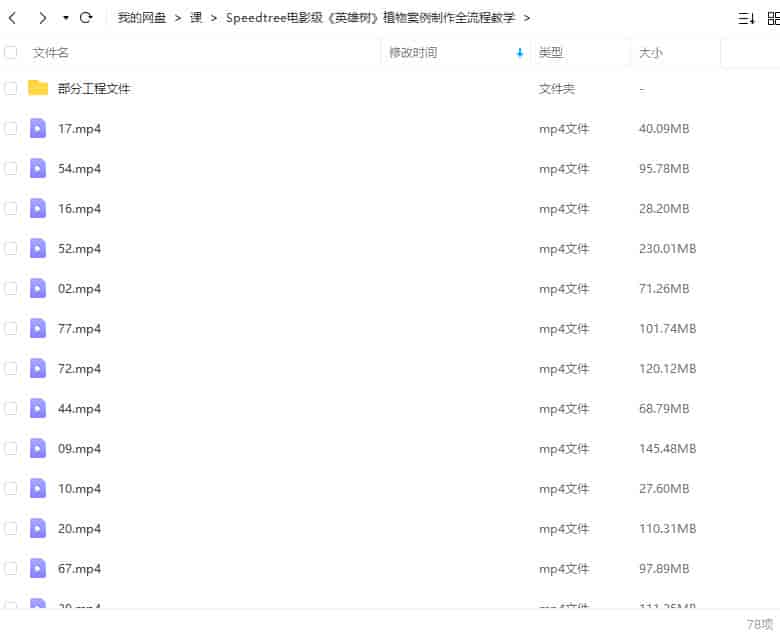 Speedtree电影级英雄树植物案例制作全流程教学【画质高清有部分素材】