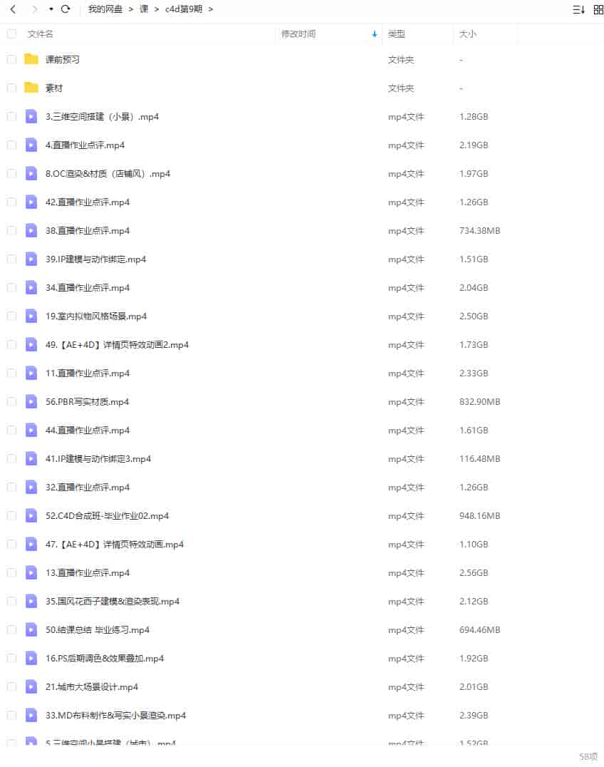 杰视帮C4D+PS合成班第九期2022年【画质高清有大部分素材】