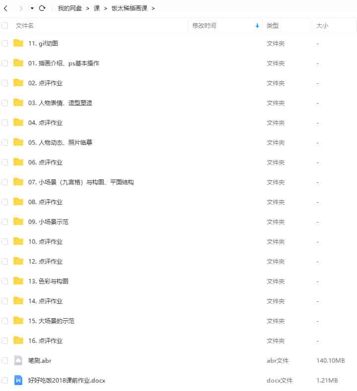 饭太稀PS插画教程2018年【画质还行有笔刷】