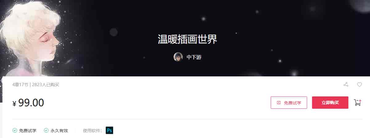 【咸鱼中下游】带你用插画温暖世界【画质不错有笔刷】