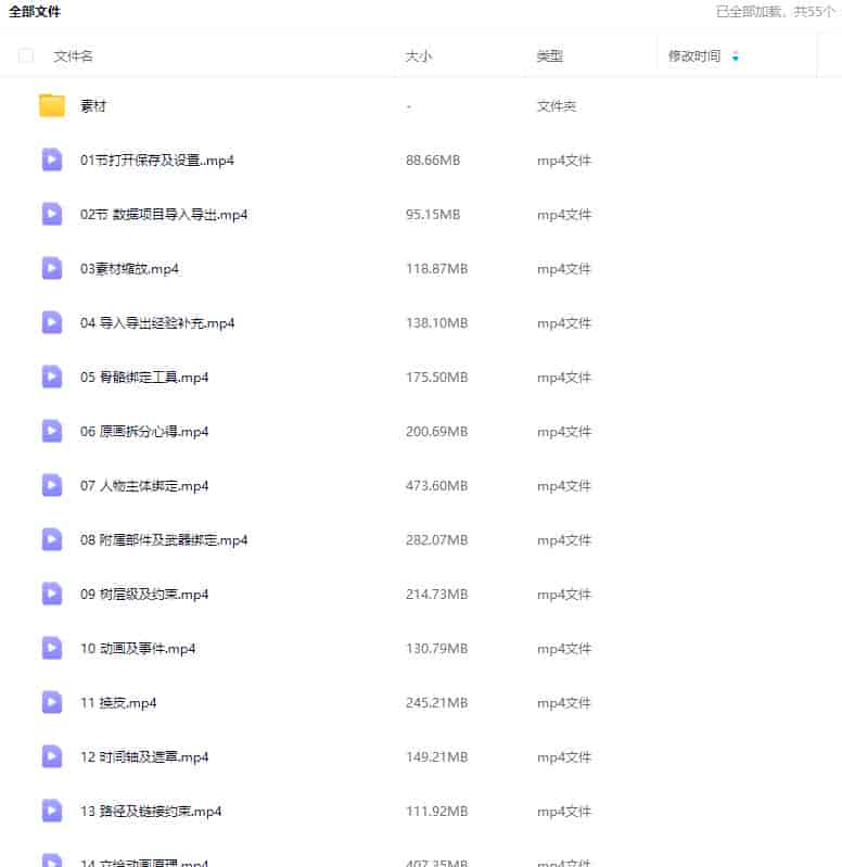王锋Spine3.8骨骼动画特效教程第三季【画质高清有素材】