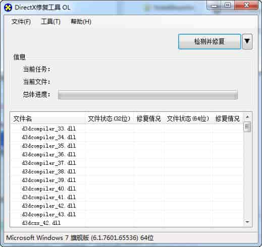 DirectX Repair V2.1 dll文件修复工具