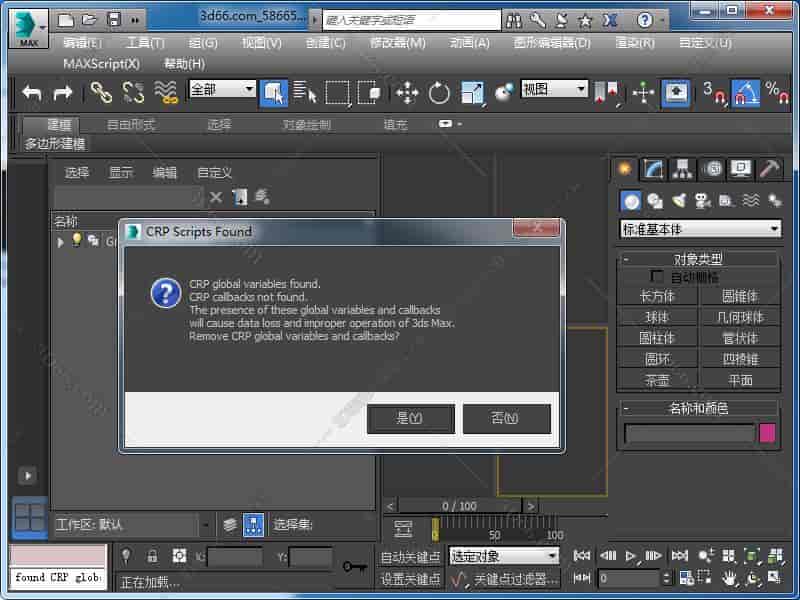 3DMAX官方病毒查杀脚本插件