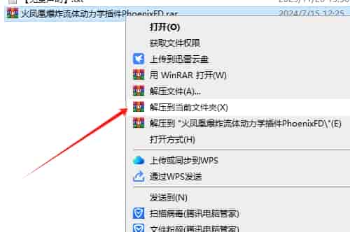 3dmax火凤凰插件开心版