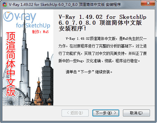 vray1.49 for sketchup【草图大师6/7/8渲染器】顶渲简体中文开心版