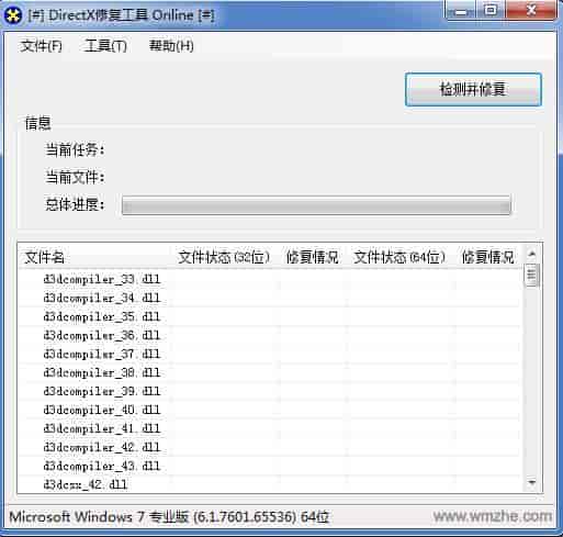 DirectX Repair V3.5 dll文件修复工具