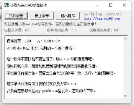 【CAD杀毒】小刚AutoCAD杀毒软件 免费下载