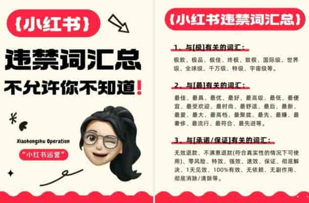 2024抖音、小红书违禁词资料-抖音违规行为规避