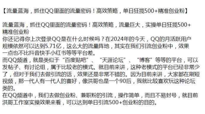 2024通过QQ频道引流创业粉，操作简单而且不易封号源