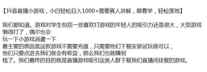 抖音直播游戏吸引人下载挂载的游戏变现，需要真人讲解源
