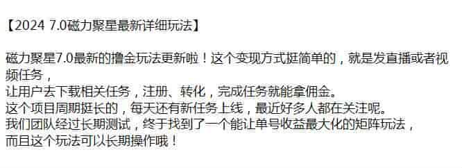 2024年磁力聚星撸金玩法7.0，让用户下载相关任务得佣金