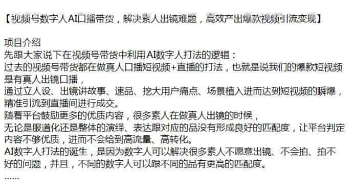 视频号AI数字人口播带货、产出爆款视频教程，可能存在收费内容（站长注）
