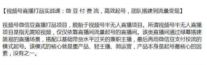 视频号直播打品项目，用微&信豆支付投流的模式起号