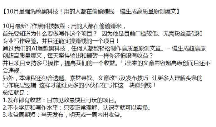 10月洗稿教程，仅供参考，毕竟就是卖软件的教程