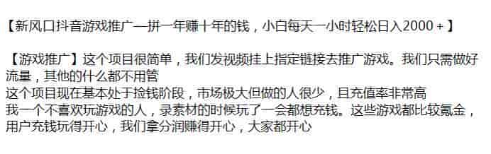 抖音发视频挂上指定链接游戏推广项目，需要有前期投资
