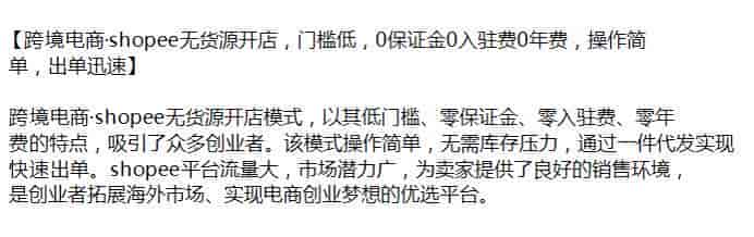 跨境电商shopee无货源开店模式课程，为卖家拓展海外市场必学