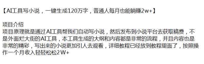 用AI工具写长篇小说，发布到小说平台赚稿费（工具可能收费）