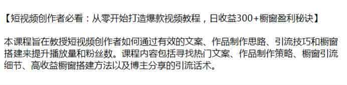 短视频从零打造爆款视频教程，包括引流技巧、作品制作、文案技巧等