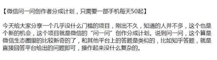 微&信问一问创作者分成无门槛项目，刚出不久知道的人不多