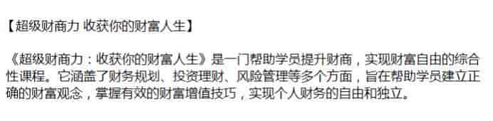 《超级财商力：收获你的财富人生》-提升财商实现财富自由的课程