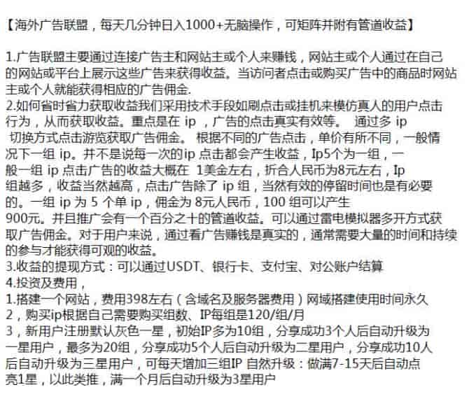 海外广告联盟变现课，需要IP以及脚本（这些都收费）源