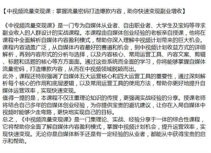 中视频变现综合X课程，掌握中视频机会，提升运营效率