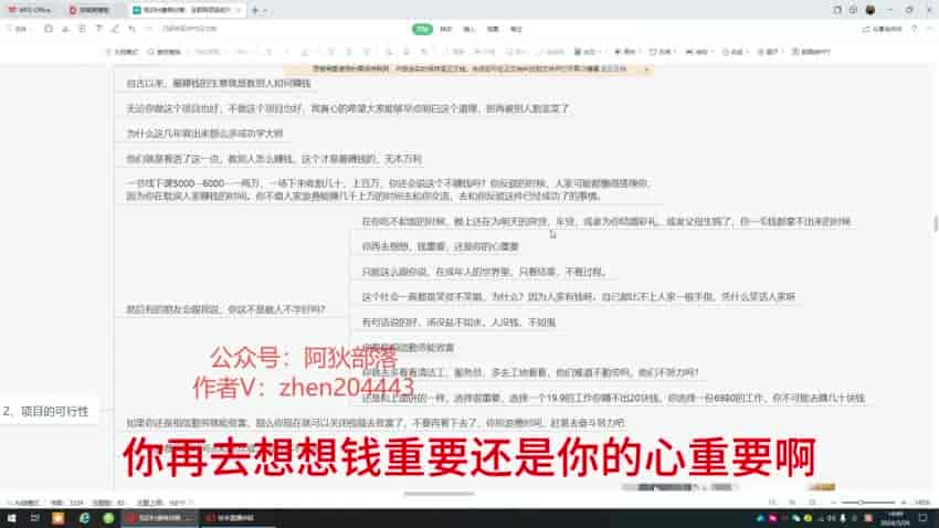知识付费割韭菜特训营课程，创造属于自己长期稳定的收益