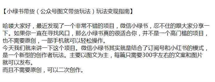 小绿书带货教程，结合了订阅号和小红书的模式的新型玩法