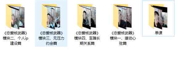 七分学堂《恋爱核武器》约会恋爱技巧X3r