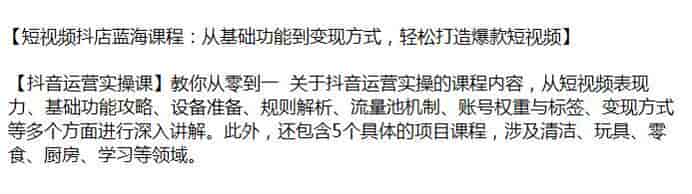 短视频抖店从基础到变现课程，学习抖音运营等技巧