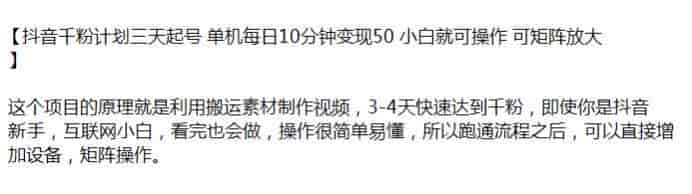 抖音利用素材快速达到千粉教程，跑通之后可以矩阵操作源