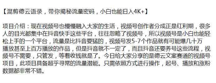 视频号混剪德云文案项目，起号播放和涨粉都还不错