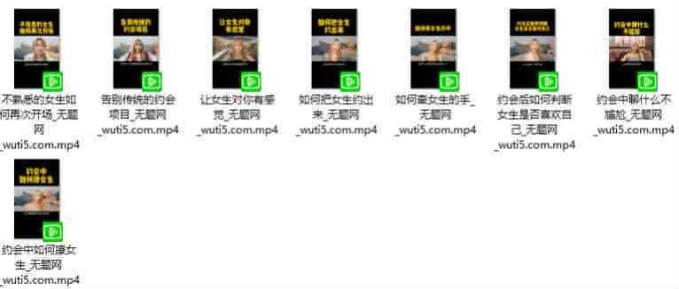 QF学堂《嫂子情商课》（完结）-好吃不如饺子，嫂子的约会课程值得拥有