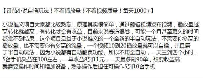 番茄小说自撸半自动玩法，可能含有收费内容请注意