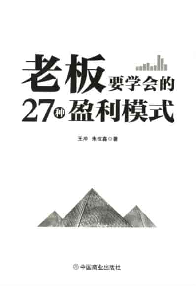 27种盈利模式必学课，包括商业流量、商业模式、复盘等内容源
