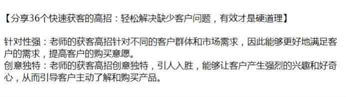 创意独特的快速获客技巧，让客户产生好奇从而产生消费
