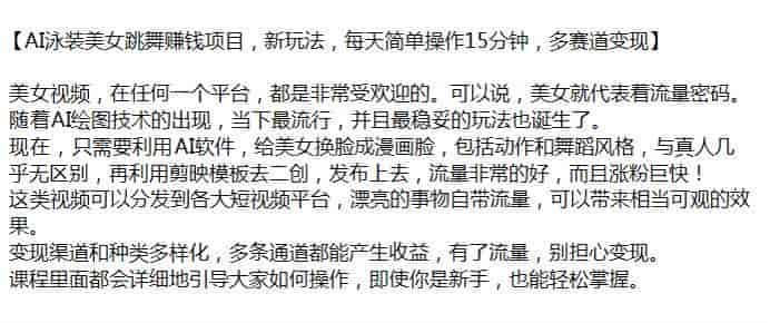 AI美女视频分发到各大短视频平台，有了流量才能更好变现源